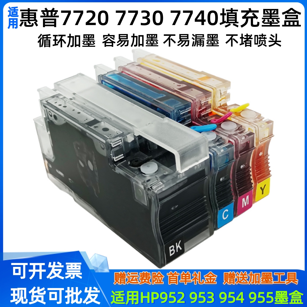 HP955 HP953填充墨盒 适用惠普HP7740 7730 7720 8210 8720打印机 办公设备/耗材/相关服务 墨盒 原图主图