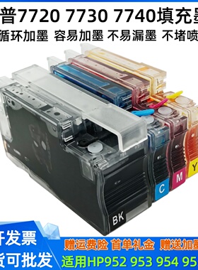 HP955 HP953填充墨盒 适用惠普HP7740 7730 7720 8210 8720打印机