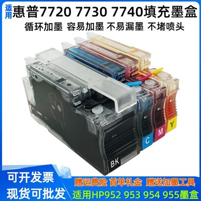 HP7740打印机HP955953填充墨盒