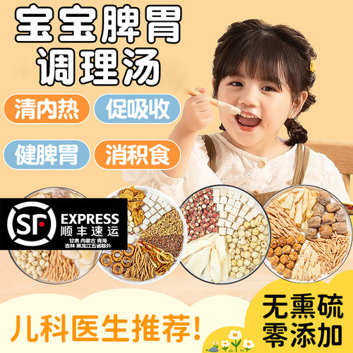 四神汤儿童调理脾胃成长套餐