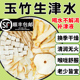 玉竹麦冬雪梨生津水麦冬雪梨茶润燥养生茶包玉竹百合茯苓饮泡水喝