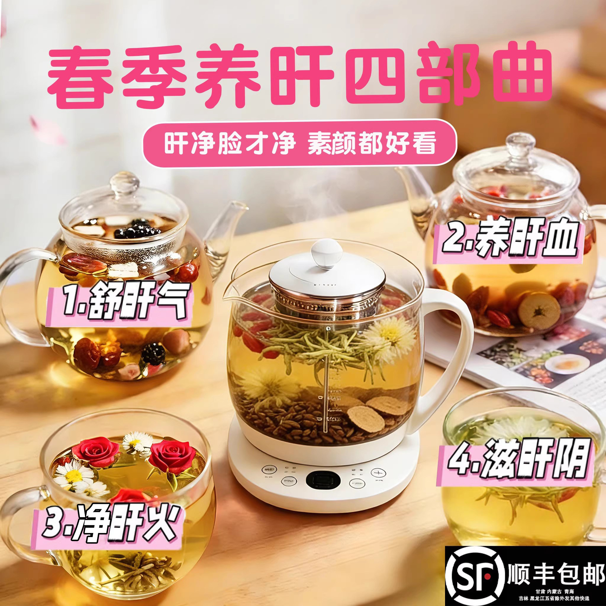 春季养肝护肝养生茶菊花决明子石斛西洋参桑葚玫瑰花茯苓百合熬夜