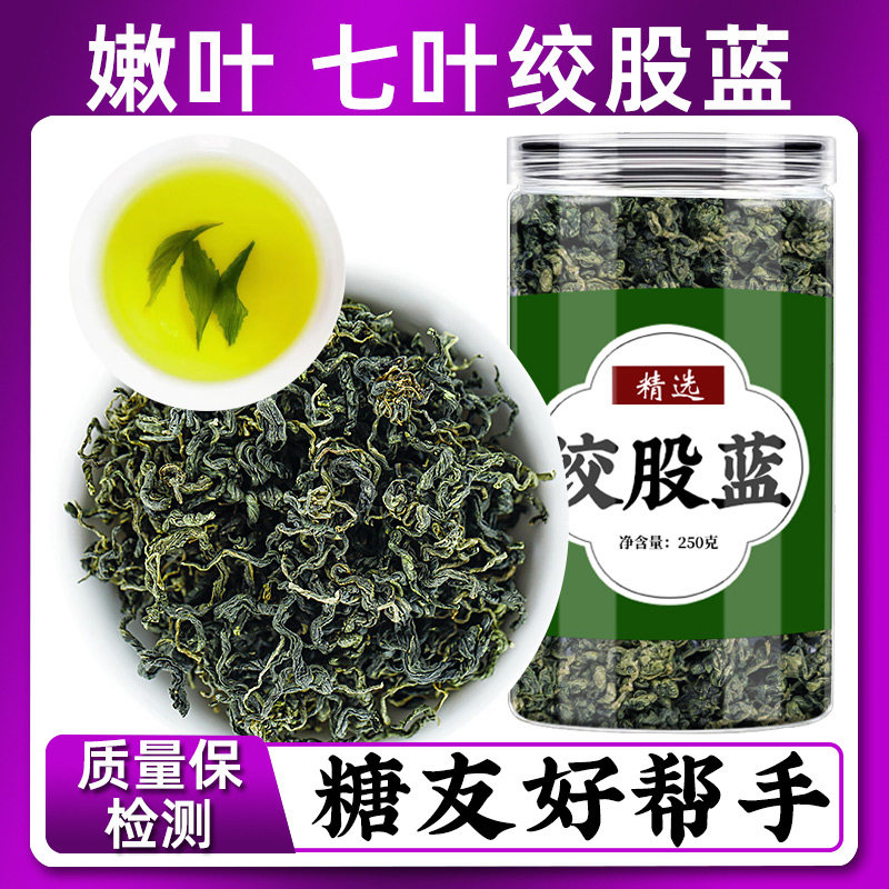 绞股蓝茶正品500g茶叶中药七叶龙须茶非野生特级平利绞股蓝旗舰店