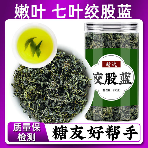 绞股蓝茶正品500g茶叶
