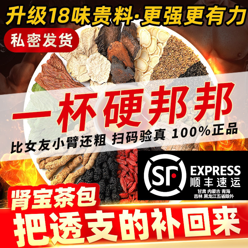 淫羊藿男肾茶把支补回来泡酒套餐