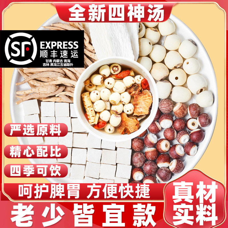 四神汤儿童健脾非祛湿养胃茶包莲子芡实山药茯苓太子参新小儿煲汤