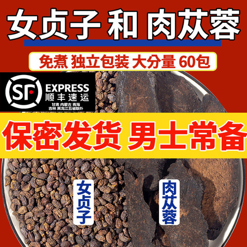 女贞子和肉苁蓉组合正品中药材