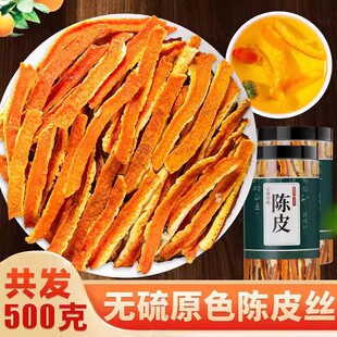 陈皮中药材正品 官方旗舰店新会500g泡茶专用泡水喝桔皮干老橘子皮