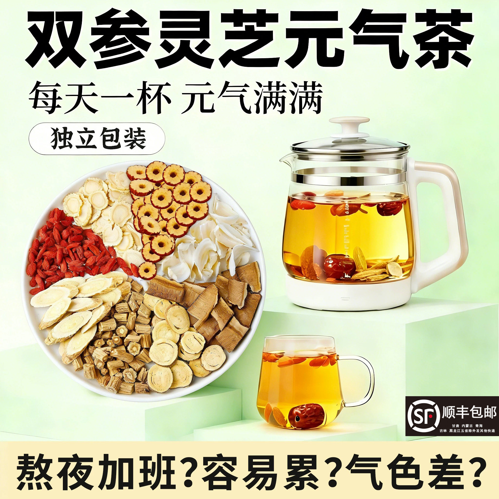 双参灵芝元气茶官方旗舰店正品黄芪党参麦冬西洋参四宝茶养生茶包