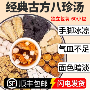 八珍汤正品中药材八珍袋泡茶四物汤非同堂仁官方旗舰店泡茶煮水喝