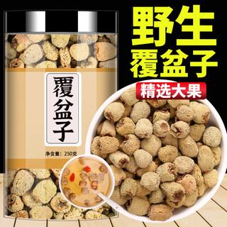 覆盆子泡茶中药材正品覆盆子桑葚茶泡水官方旗舰店非野生覆盆子茶