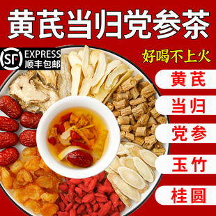 黄芪当归党参枸杞红枣桂圆组合装 中药材男女非补气养血调理养生茶