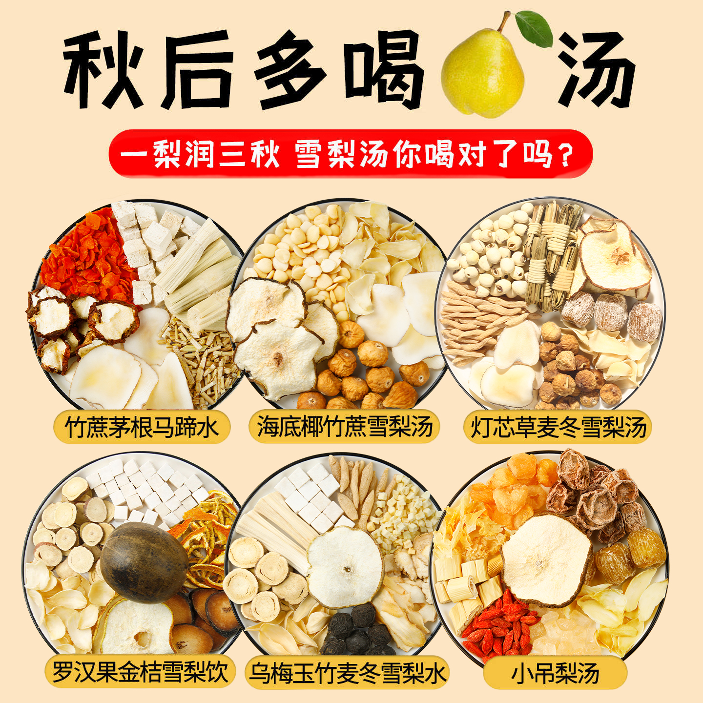 玉竹麦冬雪梨水小吊梨汤适合立秋喝的养生茶雪梨汤竹蔗茅根马蹄水