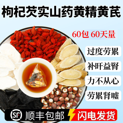 枸杞芡实山药黄精黄芪茶