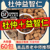 杜仲益智仁茶中药材泡水喝正品 官方旗舰店杜仲10克益智仁10克组合