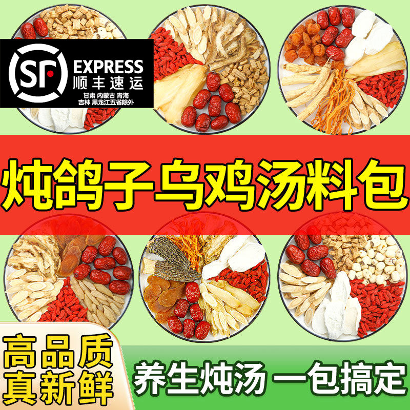 炖鸽子汤补品煲汤材料包煲鸡汤鸽子汤女人气血滋补养生药膳材料包