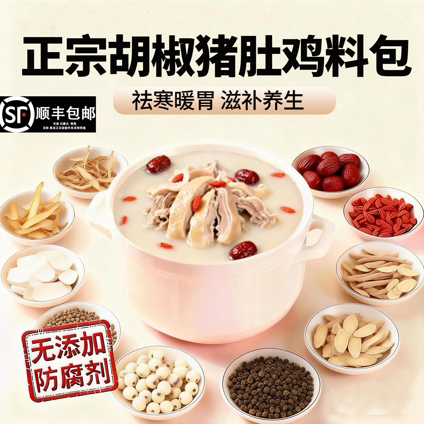 猪肚鸡汤料包广式正宗胡椒猪肚鸡煲汤料包党参黄芪煲炖药膳养生汤