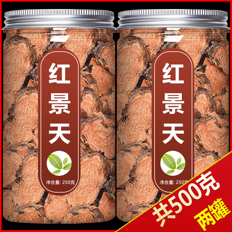 红景天中药材官方旗舰店红景天泡茶水喝的功效与作用可磨粉非野生