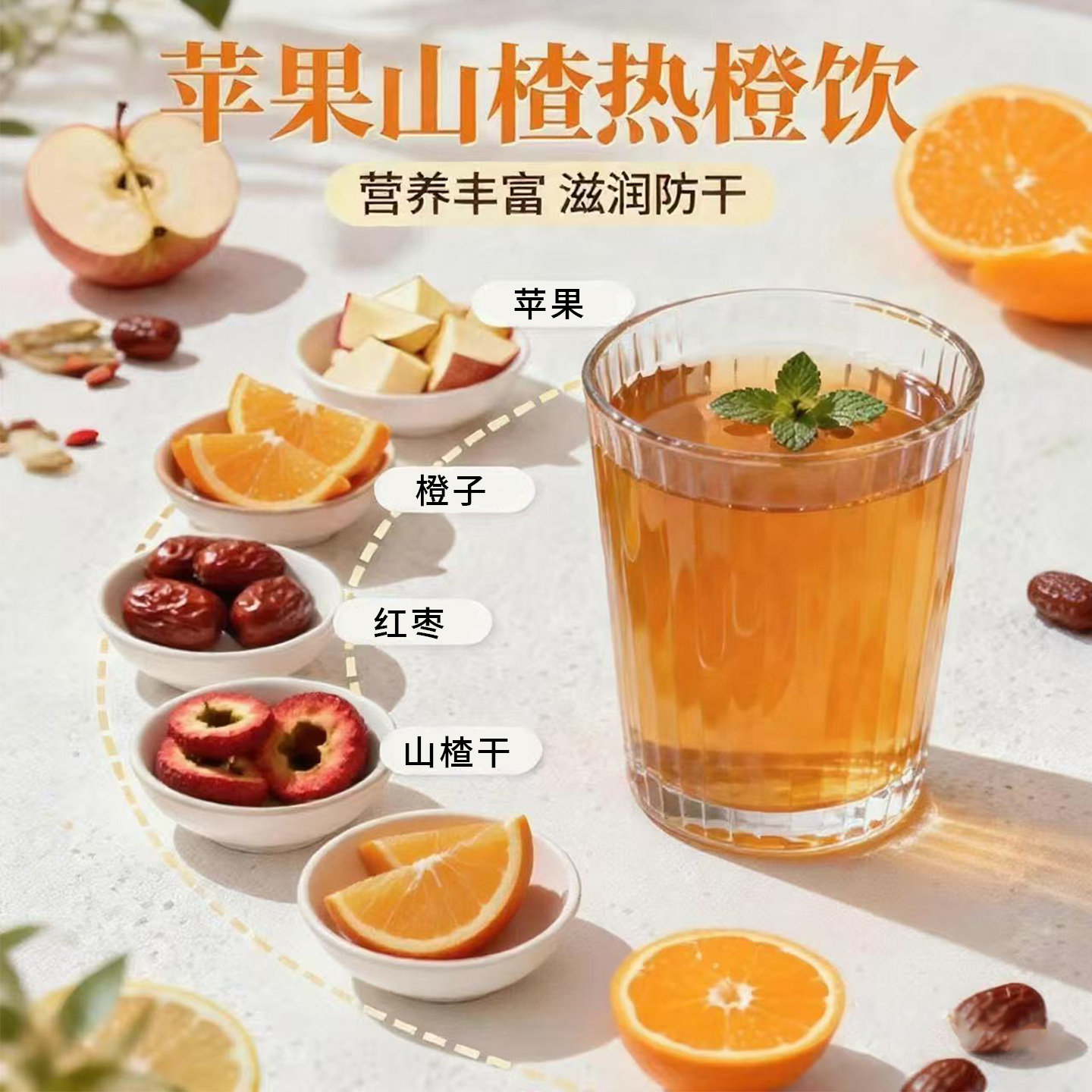 苹果山楂热橙茶官方旗舰店养生水果茶苹果香橙山楂红枣油刮泡水喝,传统滋补营养品,养生茶,淘宝优惠券,粉丝福利购,淘宝优惠卷