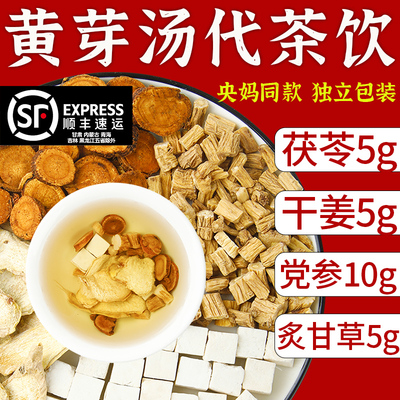 黄芽汤代茶饮茯苓干姜党参炙甘草