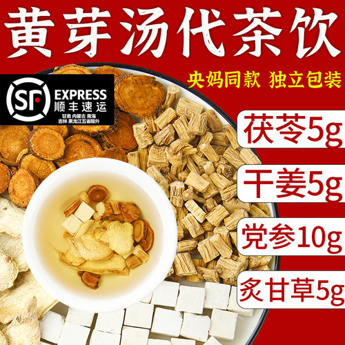 黄芽汤代茶饮茯苓干姜党参炙甘草