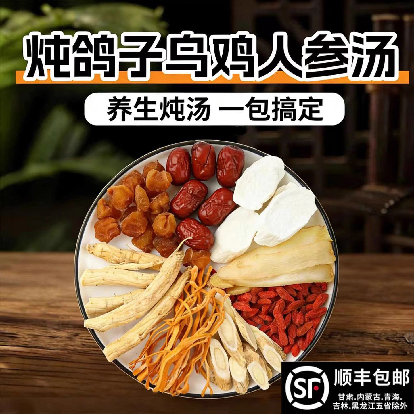 炖鸽子汤料包药膳材料包鸡汤乌鸡煲汤人参虫草花女人气血滋补养生
