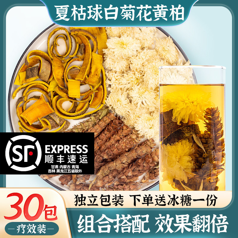 大师推荐黄柏夏枯草白菊花组合