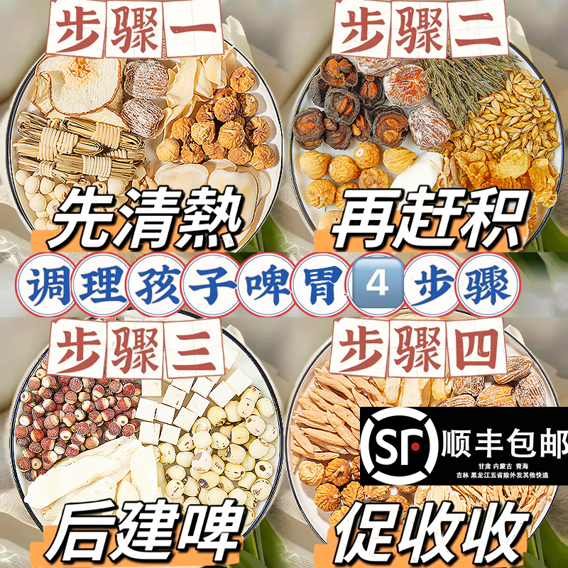 儿童四神汤包太子参麦冬调理脾胃