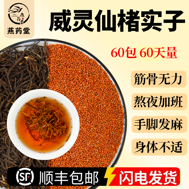 威灵仙15克楮实子15克中药材茶包