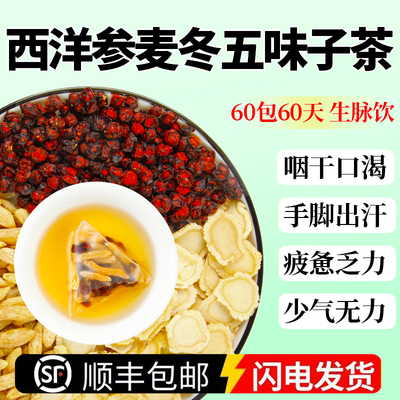 西洋参麦冬五味子组合生脉饮