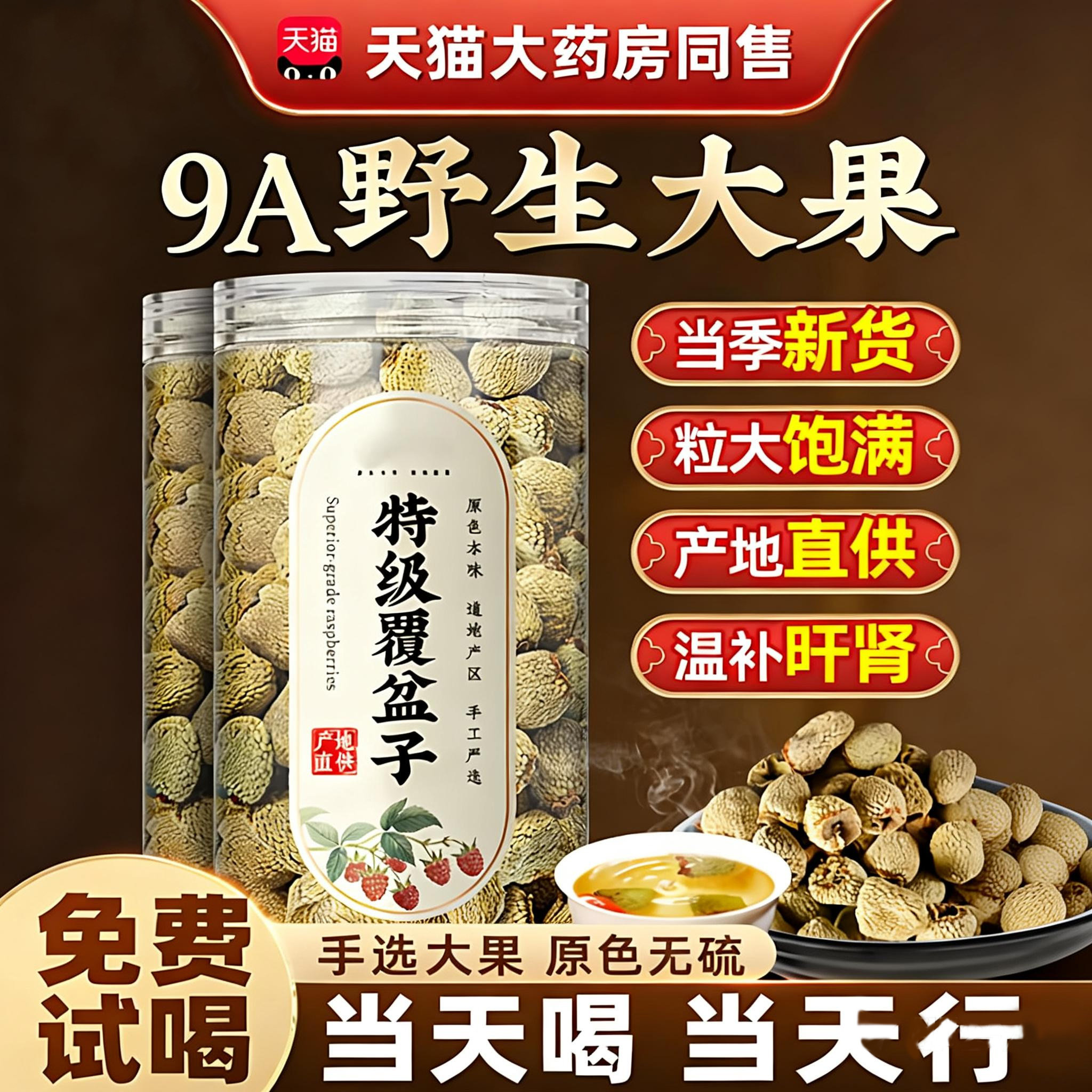 覆盆子中药材正品泡茶喝覆盆子茶泡水官方旗舰店覆盆子桑葚非野生