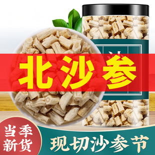 北沙参中药材正品官方旗舰店非野生沙参500g干货搭配玉竹麦冬泡水