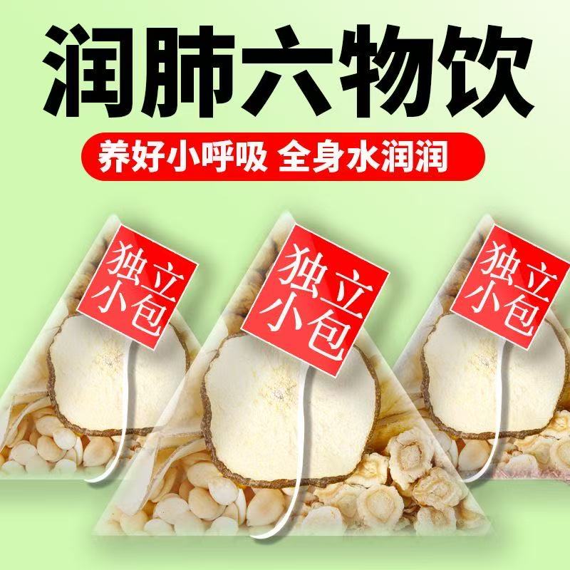 润肺六物饮玉竹沙参无花果雪梨杏仁海底椰儿童内热组合汤包养7mi