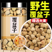 覆盆子泡茶中药材正品 覆盆子桑葚茶泡水官方旗舰店非野生覆盆子茶