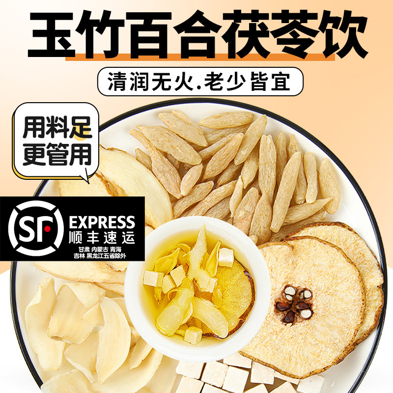玉竹百合茯苓饮麦冬雪梨组合中药材泡水煲汤喝清热润燥降噪雪梨茶