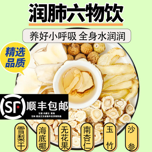 润肺六物饮玉竹沙参无花果雪梨