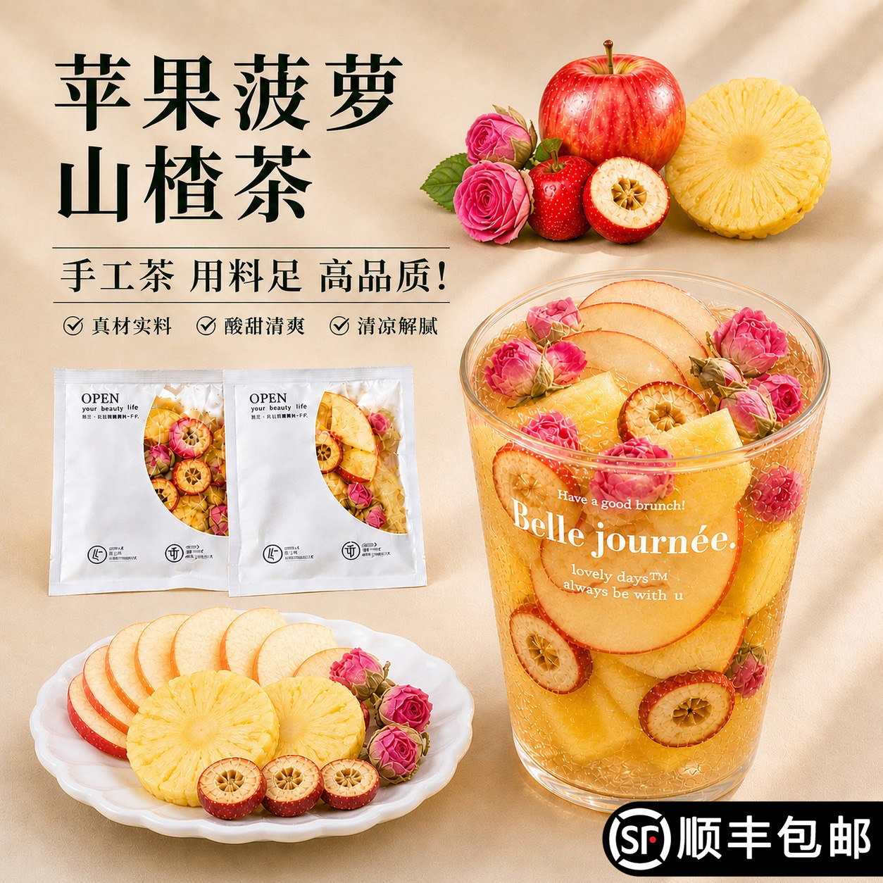 苹果菠萝山楂茶玫瑰花水果茶适合女生夏天泡水喝的冷泡茶独立包装