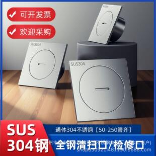 加厚304不锈钢清扫口检查口清除口检修口工程款阳台PVC排水管全钢