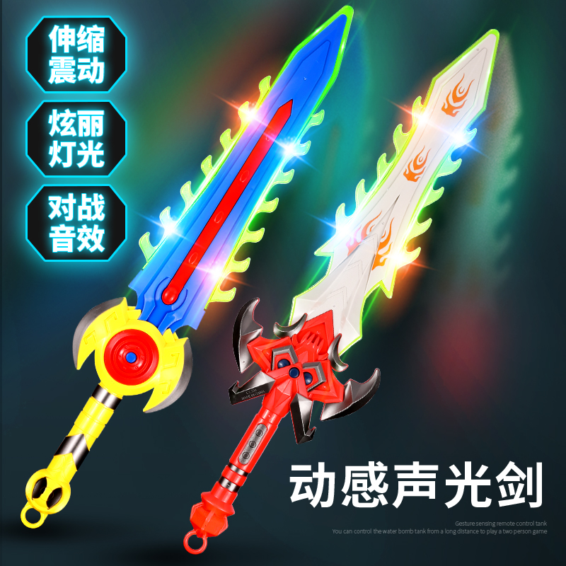 闪光宝剑儿童玩具电动大号