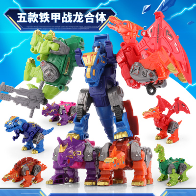 儿童恐龙机器人五合体变形
