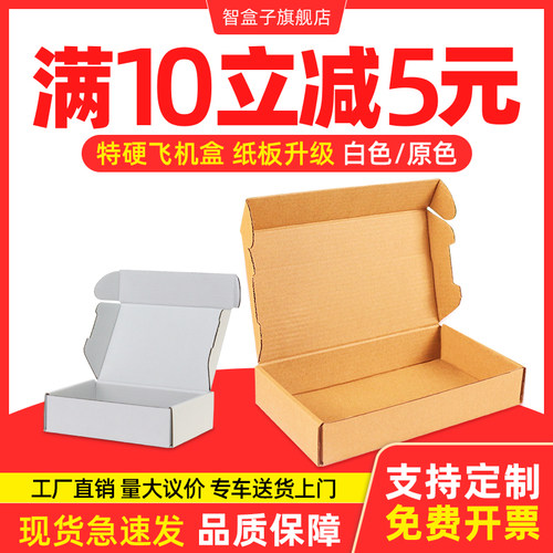 手幅批发定制小号打包装飞机盒