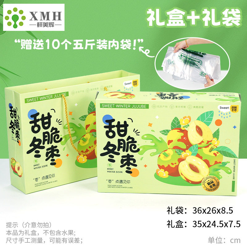 高档手提冬枣中秋节礼品盒大荔冬枣礼品包装盒5斤装大枣水果空盒