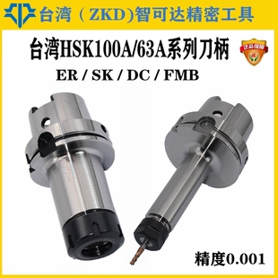 台湾高精HSK100A刀柄ER25 FMB27面铣SLN侧固APU16钻夹头刀杆 SK10