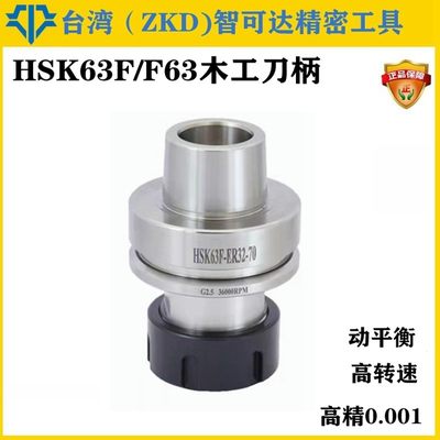 台湾HS-KF63刀柄HSK63F ER32高速刀柄木工刀柄意大利HSD主轴