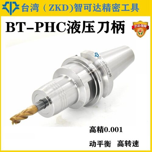 液压刀柄BT30液压刀柄HSK50A/E