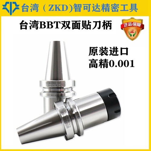 双面贴合刀柄BBT30-ER刀柄BBT40