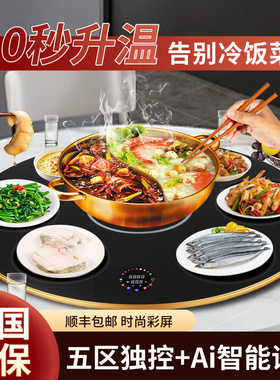 新款语音家用旋转火锅饭菜保温板智能五区暖菜板餐桌加热电动转盘
