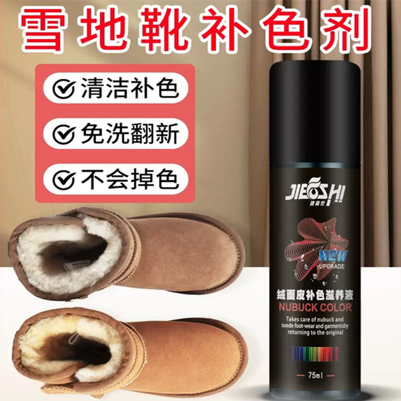 捷福世雪地靴绒面皮补色翻新上色