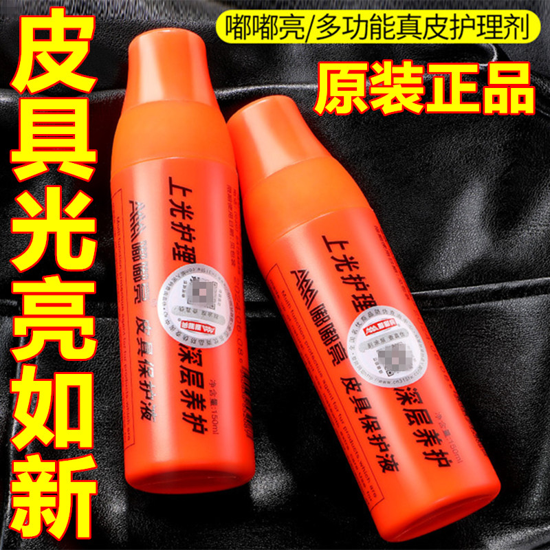 嘟嘟亮皮衣油护理保养真皮清洁剂