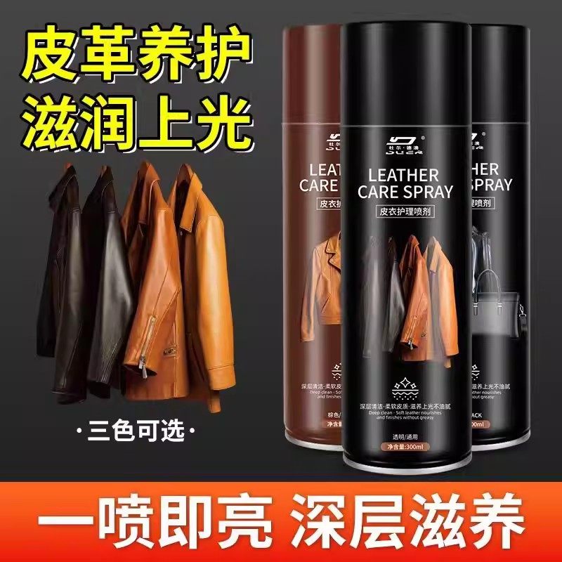 皮衣油护理保养油真皮黑色皮夹克油专用擦皮衣喷剂通用皮革清洁剂,洗护清洁剂/卫生巾/纸/香薰,皮具皮革护理剂,淘宝优惠券,粉丝福利购,淘宝优惠卷